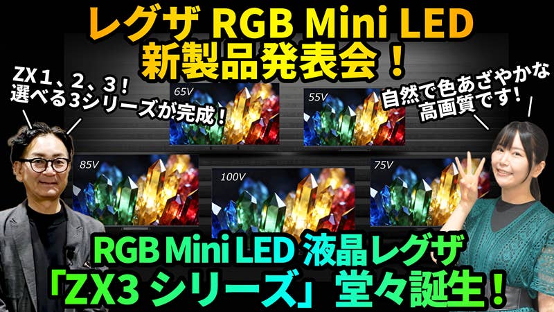かよママです 商品トップ：ZX2 series ZX2S｜REGZA<レグザ>